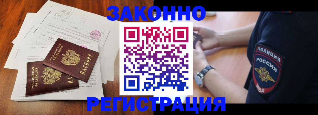 где прописаться в Кореновске