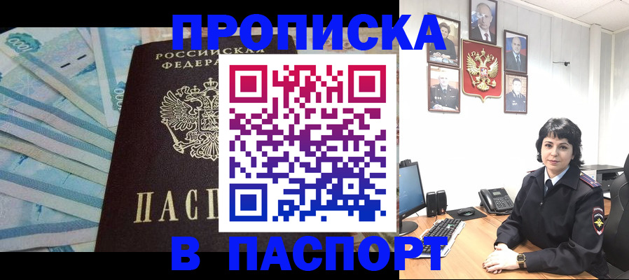 временная регистрация для всех в Кореновске